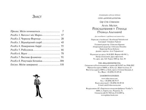 Agata Mistero. Libro 12. Indagine a Granada